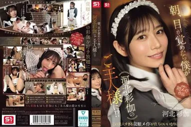 ดูหนังออนไลน์ฟรี  SONE-817 ฝันกลายเป็นจริงได้ในเรื่องจิ๋มสาวใช้ชุดเมด